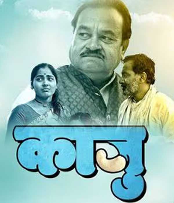 KAJU (2025) poster