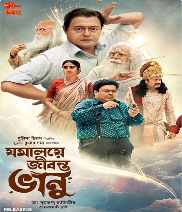 Jamalaye Jibonto Bhanu (2024) poster