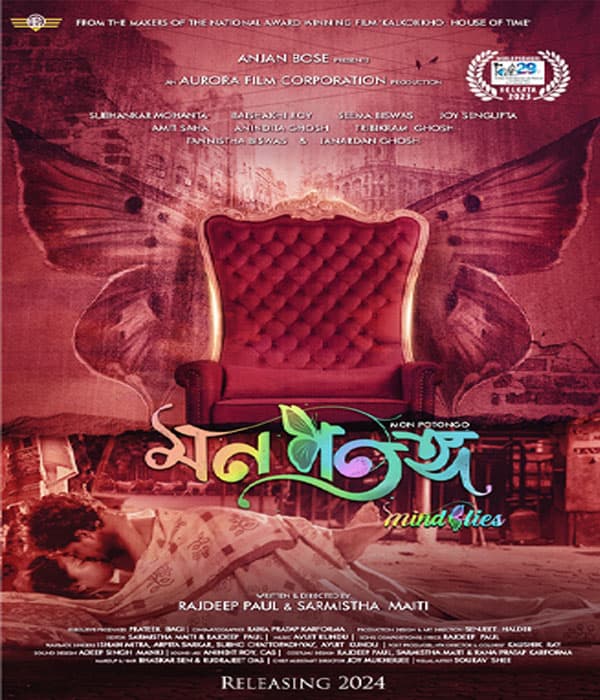 Mon Potongo - Mind Flies (2024) movie poster