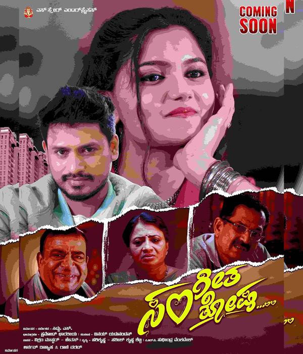 Santhosha Sangeetha (2024) poster