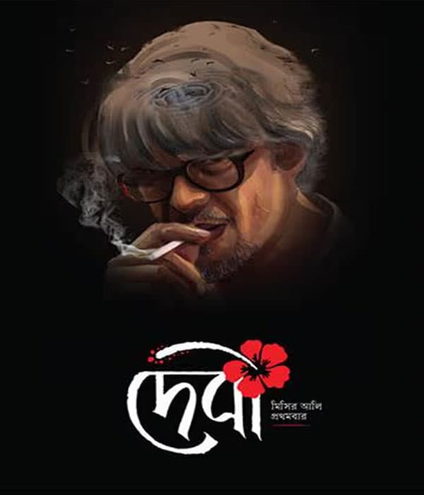 Debi (2025) poster