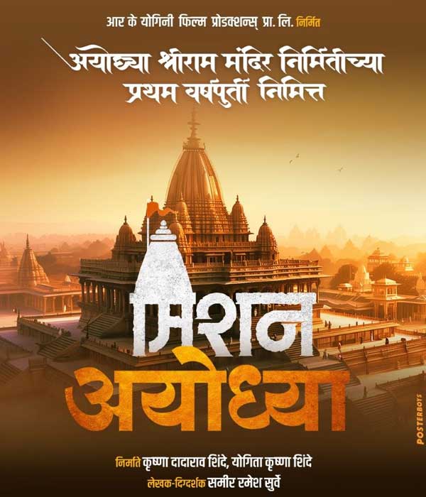 Mission Ayodhya (2025) poster