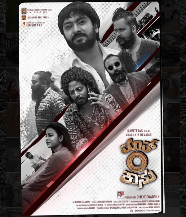 Thooth Kasu (2024) poster