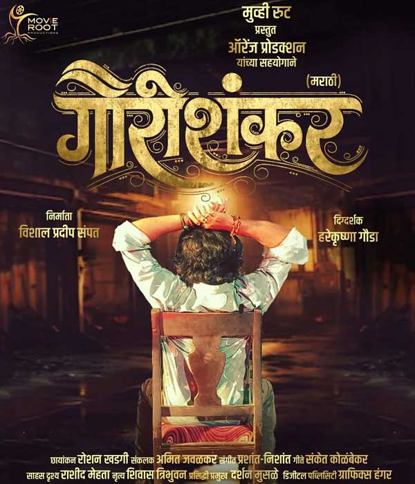 GauriShankar (2025) poster