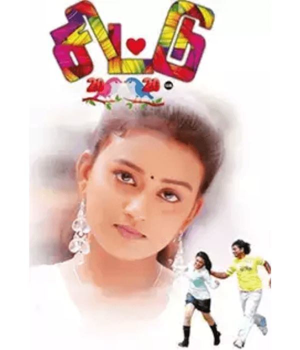 Chittu 2020 (2024) poster