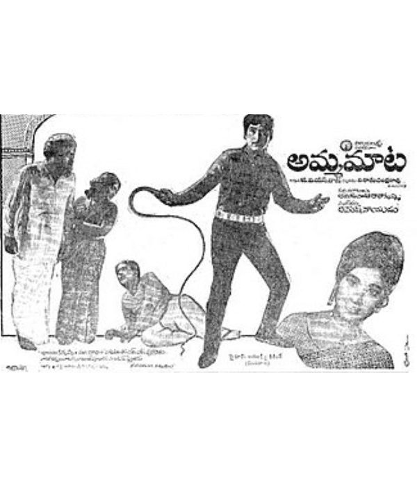 Amma Maata (1972) movie poster