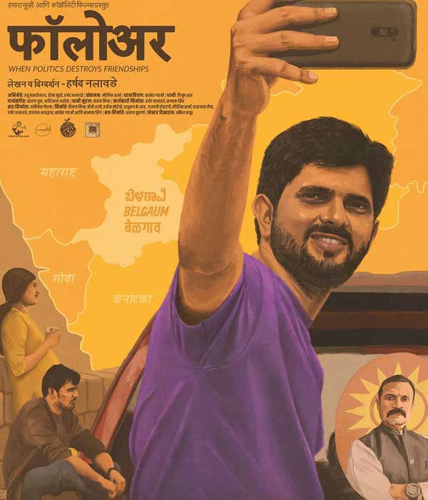 Follower (2025) poster