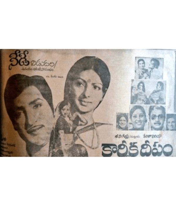 Karthika Deepam (1979) movie poster