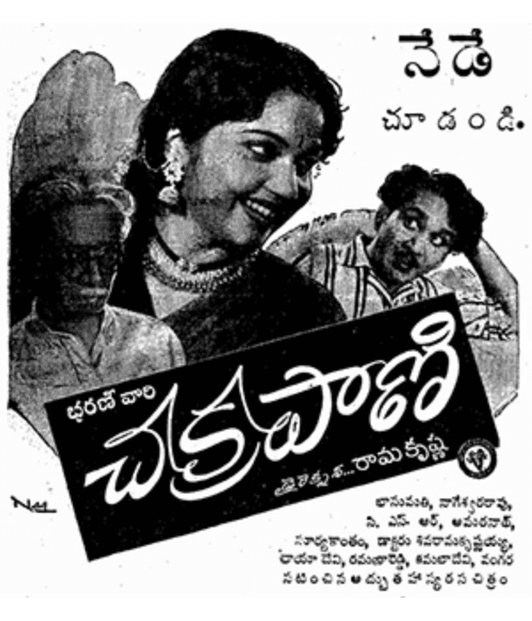 Chakrapani (1954) poster