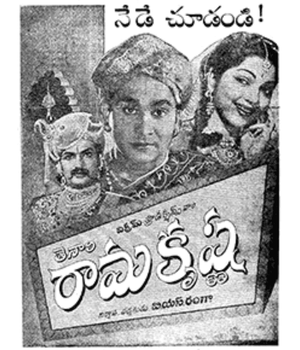 Tenali Ramakrishna (1956) poster