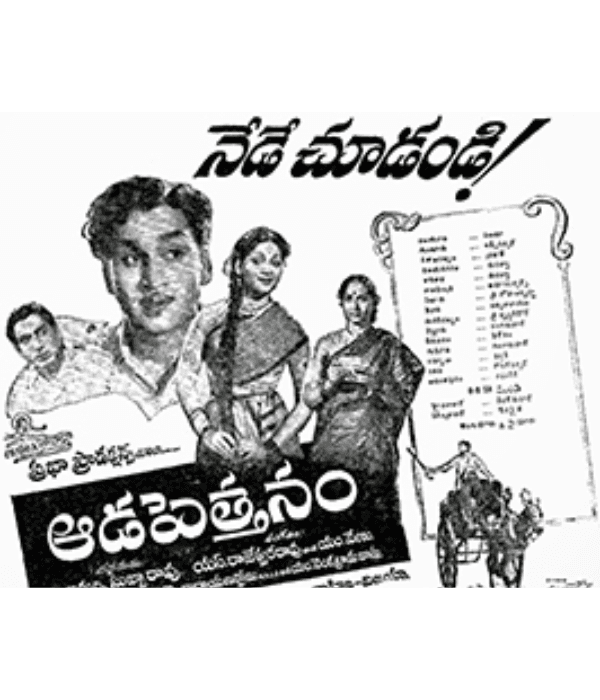 Aada Pettanam (1958) poster
