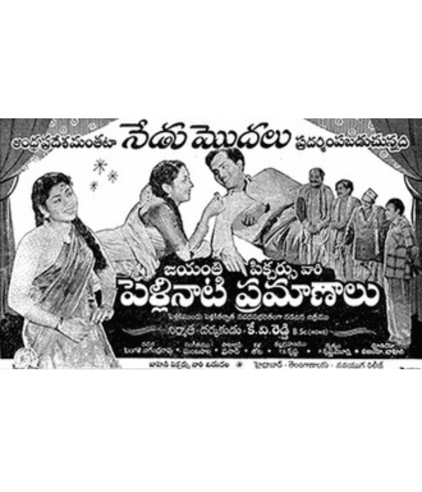 Pellinaati Pramanalu (1958) poster