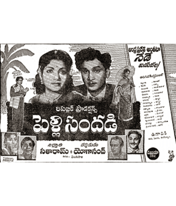 Pelli Sandadi (1959) poster