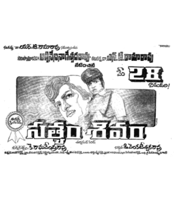 Satyam Shivam (1981) movie poster