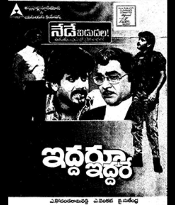 Iddaru Iddare (1990) movie poster