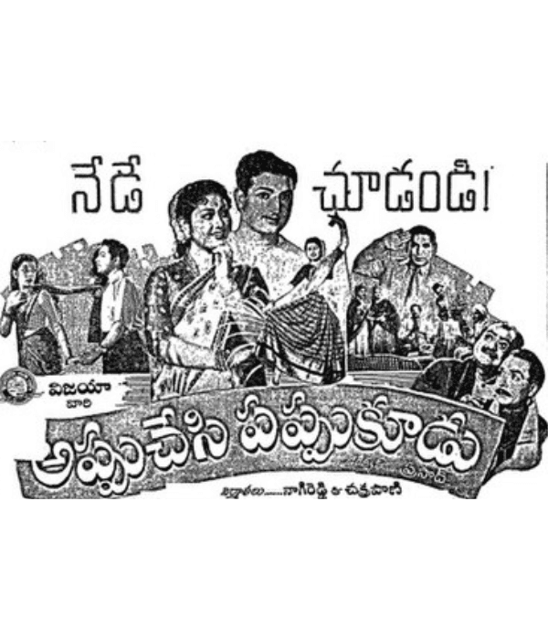 Appu Chesi Pappu Koodu (1959) poster