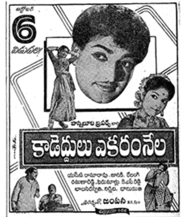 Kadeddulu Ekaram Nela (1960) poster
