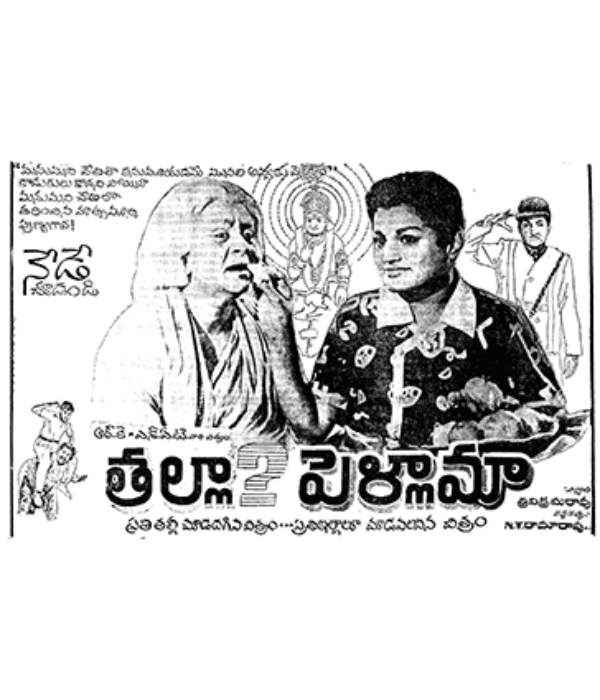 Thalla Pellama (1970) movie poster