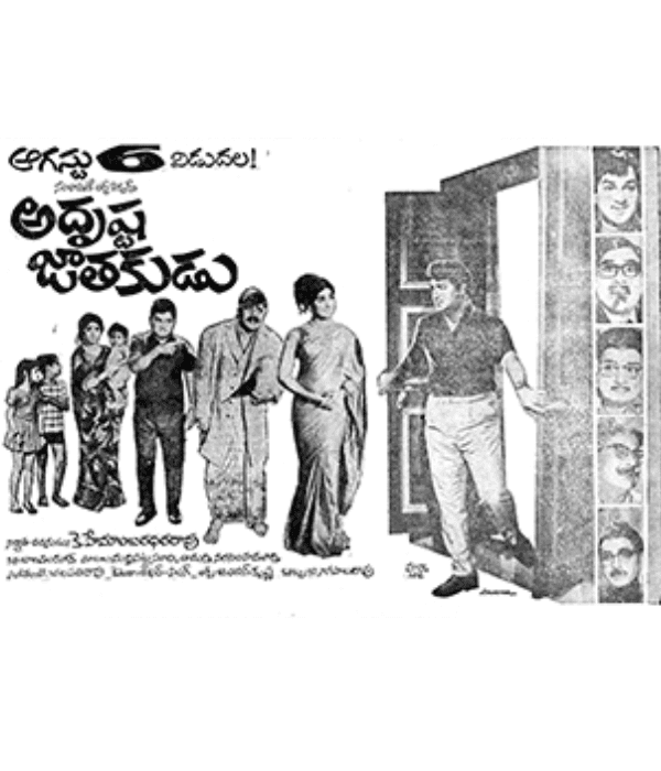 Adrusta Jathakudu (1971) movie poster