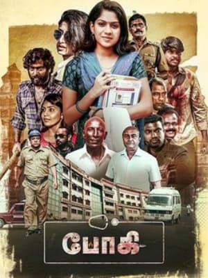 Bhoghee (2025) poster