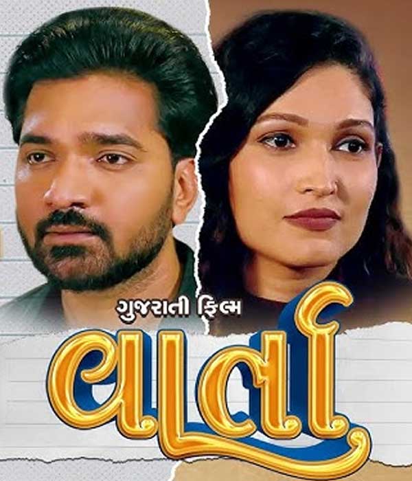 Varta (2025) poster