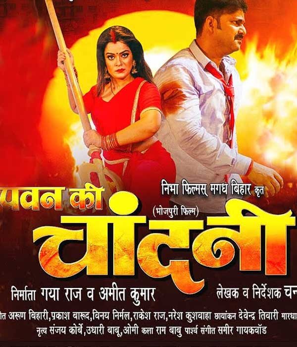 Pawan Ki Chandani (2025) movie poster