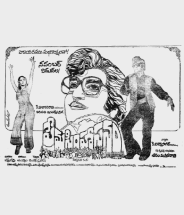 Prema Simhasanam (1981) movie poster