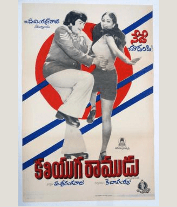 Kaliyuga Ramudu (1982) movie poster