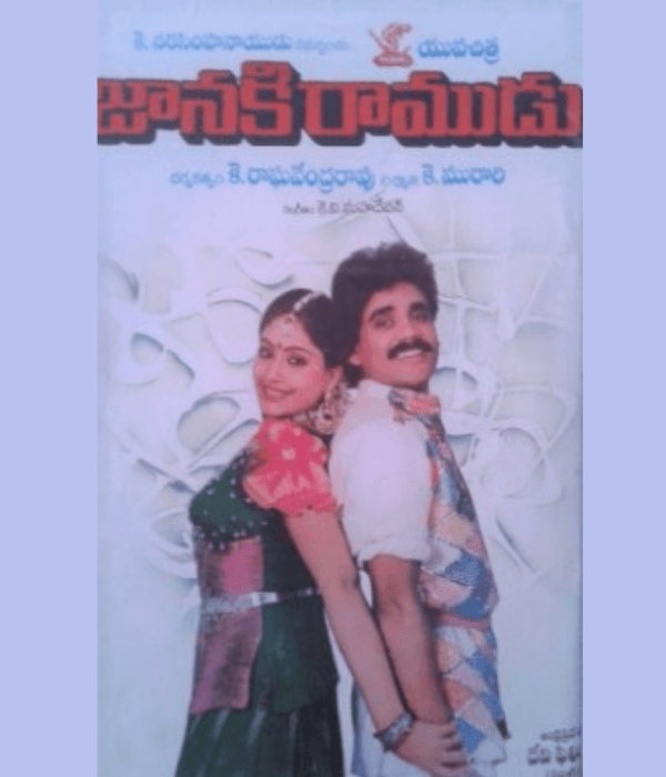 Janaki Ramudu (1988) movie poster