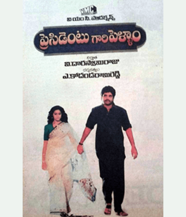 President Gari Pellam (1992) movie poster