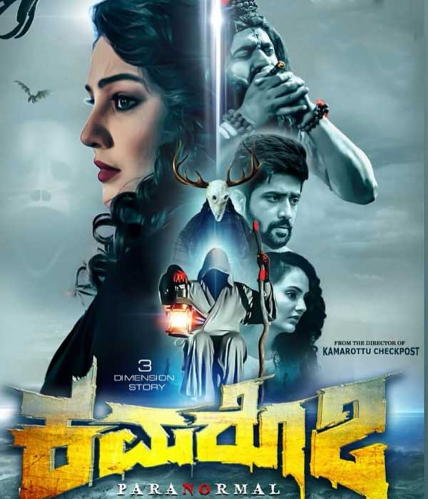 Kamarottu 2 (2025) poster
