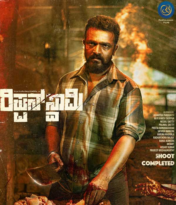 Rippan Swamy (2025) poster