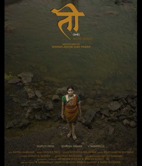Ti She (2025) poster