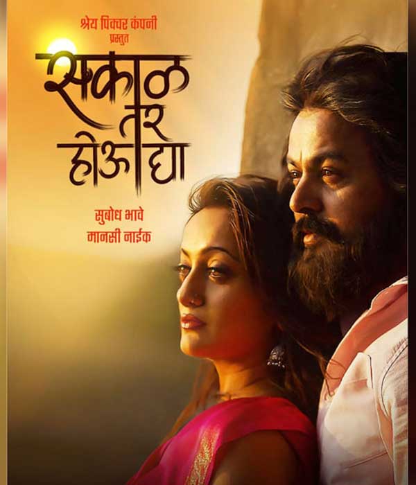 Sakaal Tar Hou Dya (2025) movie poster