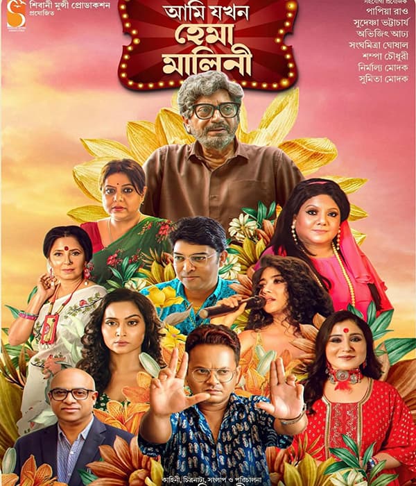Ami Jokhon Hema Malini (2025) poster