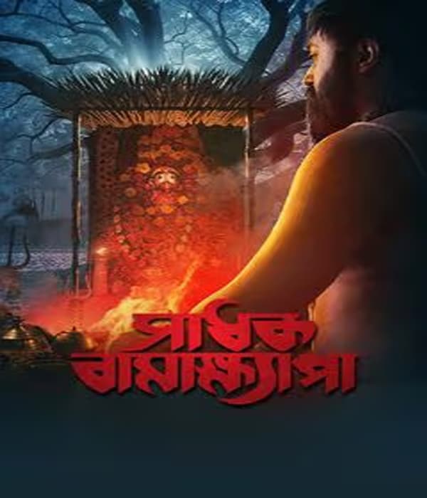 Sadhak Bamakhyapa (2025) poster