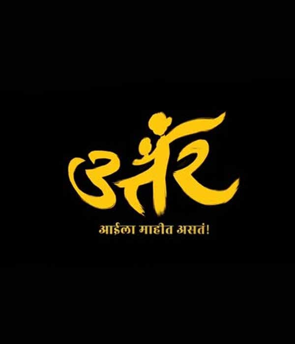Uttar - Aaila Mahit Asta (2025) movie poster