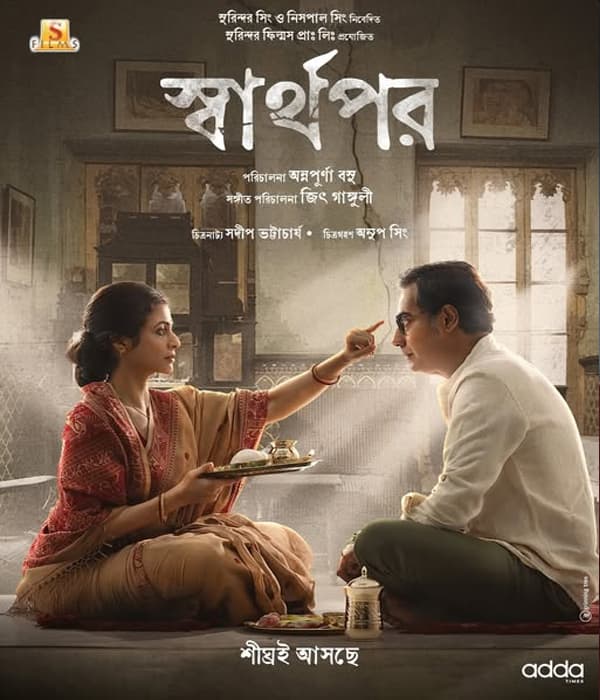 Sharthopor (2025) poster