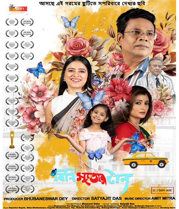 Bini Sutor Taan (2026) poster