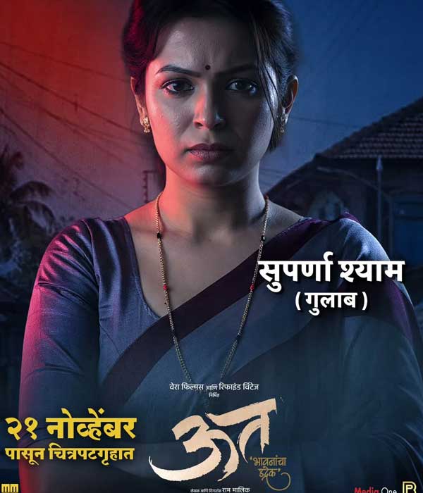 UUT Bhavanancha Udrek (2025) movie poster