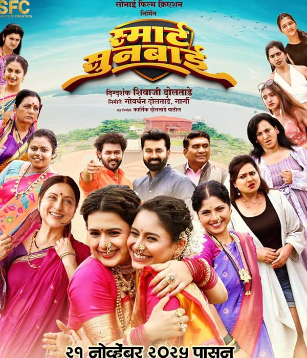 Smart Sunbai (2025) movie poster