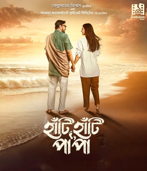 Haati Haati Paa Paa (2025) poster