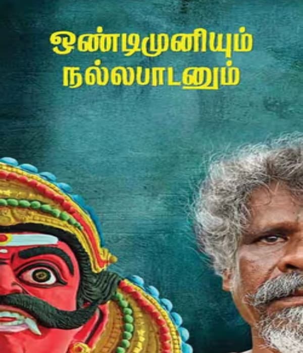 Ondimuniyum Nallapadanum (2025) poster
