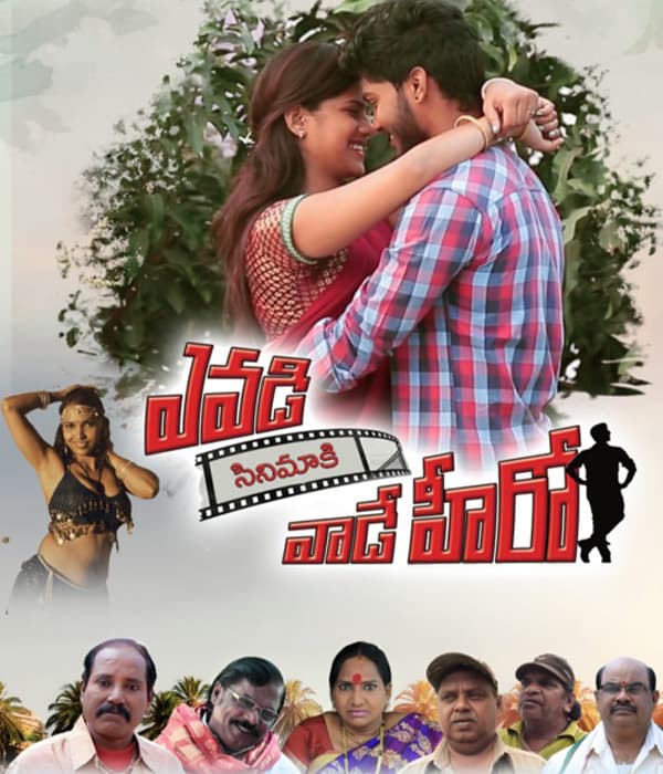 Evadi Cinimaki Vaade Hero (2025) poster