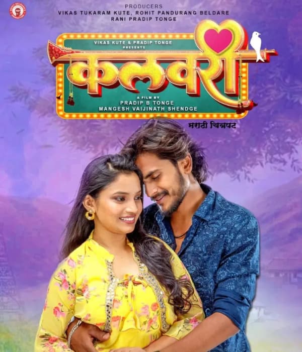 Kalavari (2025) poster