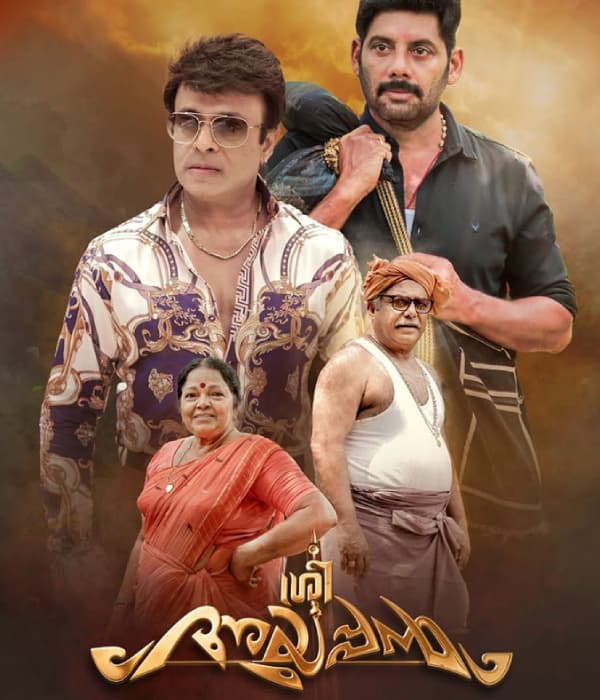 Sree Ayyappan (2025) poster