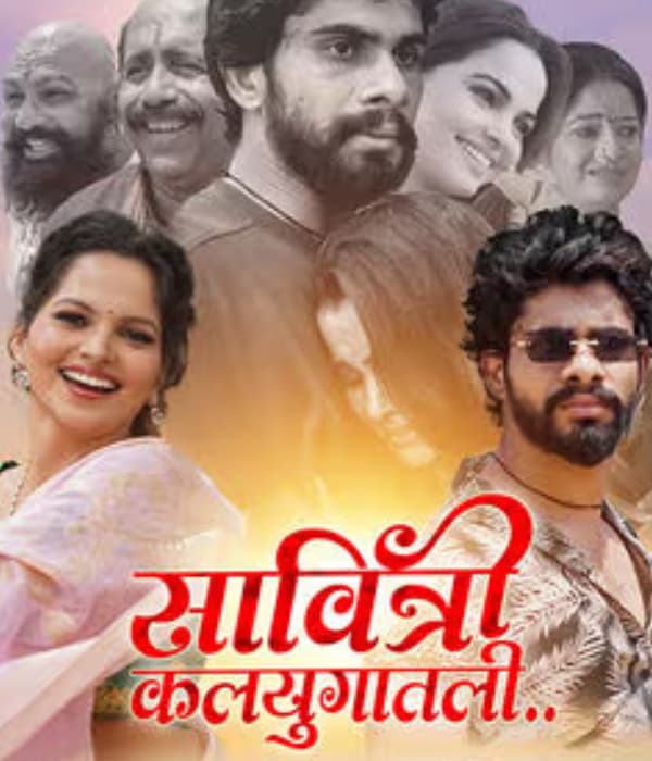 Savitri Kalyugatali (2025) poster