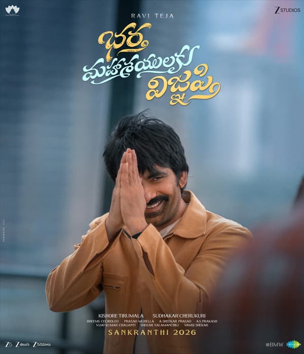 Bhartha Mahasayulaku Vignapthi (2026) poster