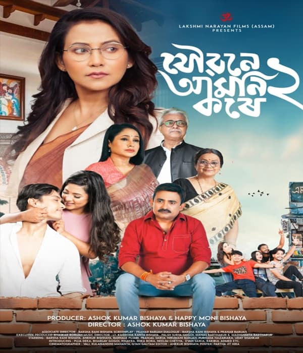 Joubone Amoni Kore 2 (2026) poster