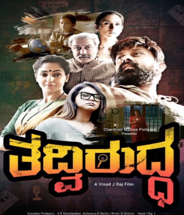 Tadviruddha (2026) poster